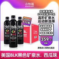 BLK黑水美国原箱进口饮用水黑色富里酸矿泉水西瓜味500ml*12瓶/箱