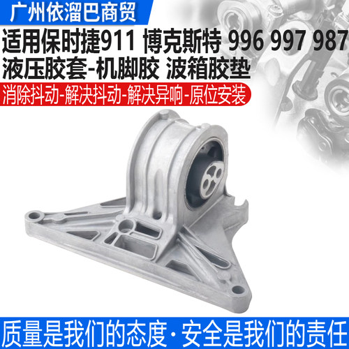 适用于卡曼博克斯特发动机机脚胶