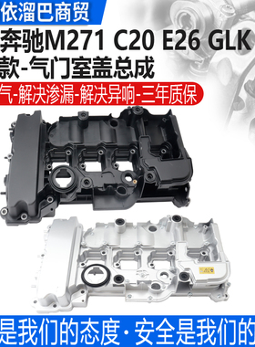 适用于奔驰C180 C200 E200 E250 E300 M271发动机 铝合金气门室盖