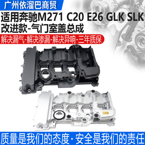 适用于M271发动机铝合金气门室盖