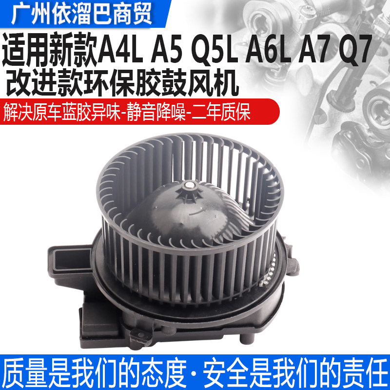 适用于A4LB9Q5LQ7空调鼓风机