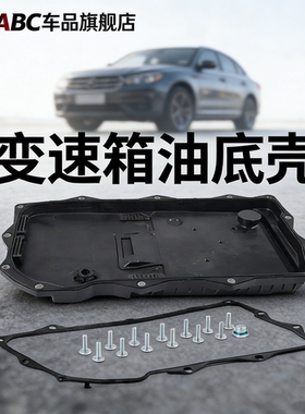 适用宝马1系3系5系F20 F02 F07 F186速8速变速箱油底壳X1X3X5波箱