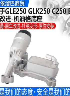 适用奔驰M651W166ML/GLE250GLK250C250E250E300机油散热器底座铝