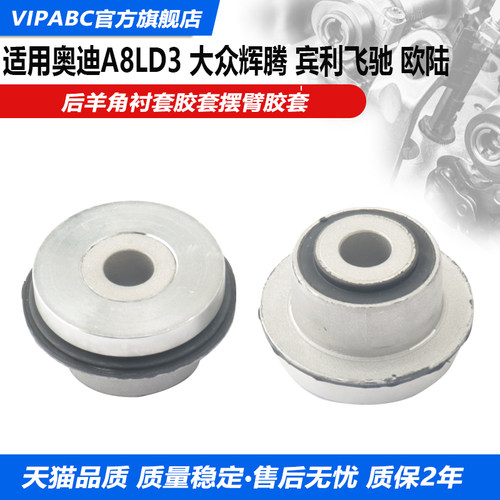 适用于A8LD3欧陆后羊角衬套胶套