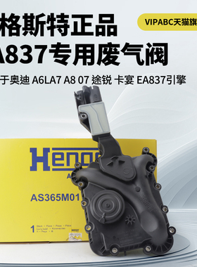 适用奥迪A6LC6C7A7A8LQ72.42.5 3.0T途锐EA837废气阀油水气分离器