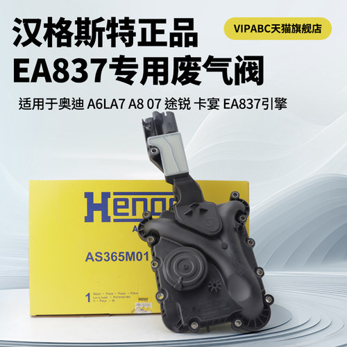 适用于A6LA8LQ7油水分离器废气阀