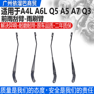 适用于奥迪A4L A6L A5Q3Q5Q7雨刮臂主副驾驶支架无骨雨刮片