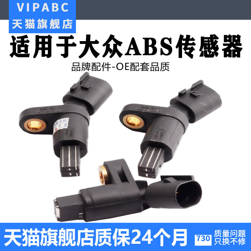 适用于朗逸朗行宝来ABS速传感器图片