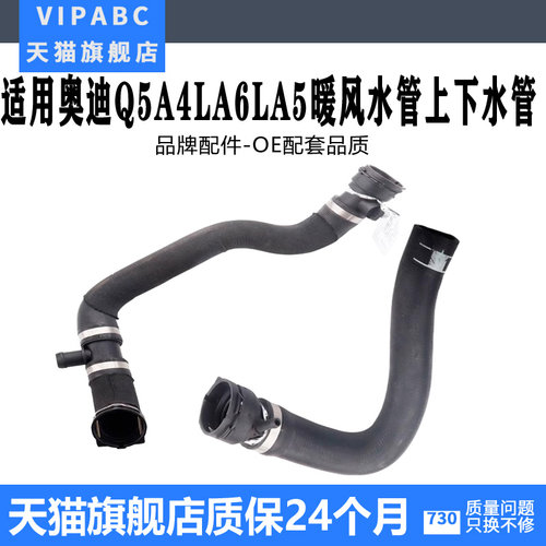 适用于Q5A4LA6LA5水箱散热水管