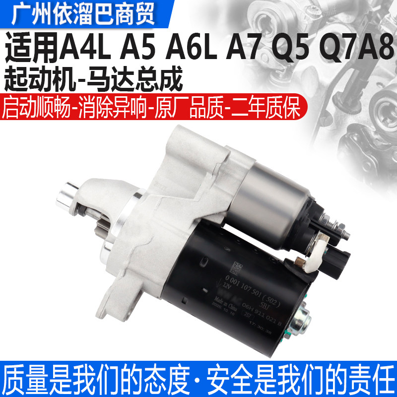 適用奧迪A4L A5 Q5 A6LC7 A8L C6 起動(dòng)機(jī) 啟動(dòng)機(jī)點(diǎn)火馬達(dá)啟動(dòng)馬達(dá)