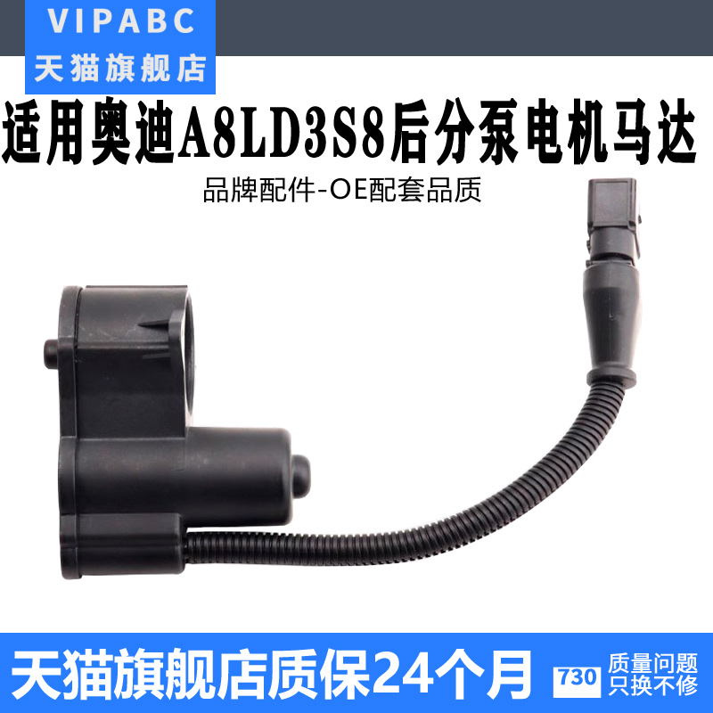 适用于A8LD3S8后刹车分泵电机