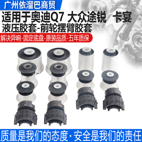 适用于帕拉梅拉途锐Q7下支臂胶套