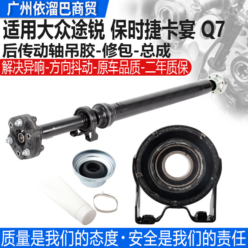 适用于Q7卡宴帕拉梅拉传动轴吊胶