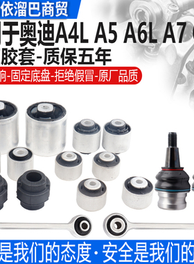适用于奥迪A4LA6LC7Q5A5A7A8L摆臂胶套上悬挂胶套支臂衬套下弯臂