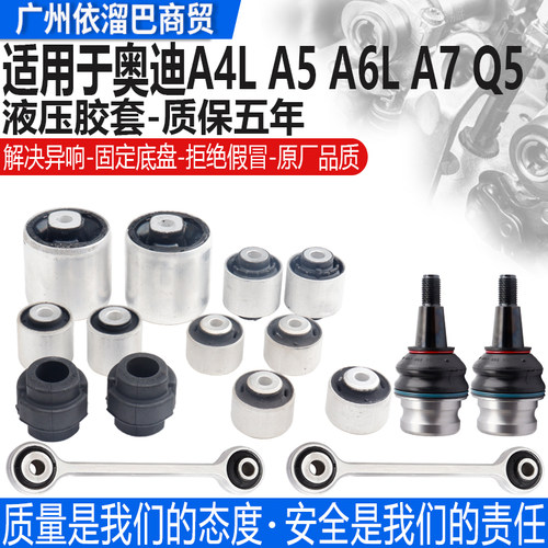 适用于A4LA6LQ5A5A7A8L摆臂胶套