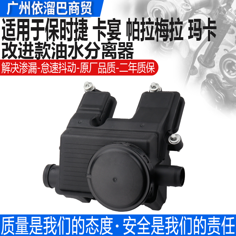 适用于卡宴帕拉Macan油水分离器