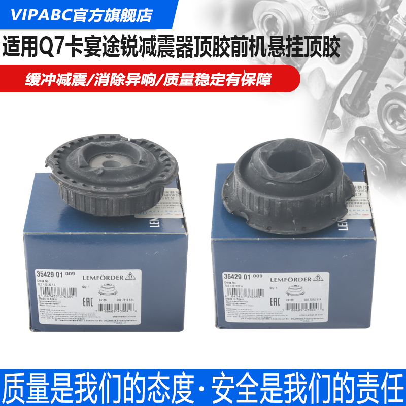 适用于卡宴途锐减震器顶胶