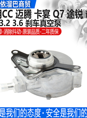 适用于卡宴3.6大众途锐帕萨特3.0 CC辉腾途昂奥迪Q73.6刹车真空泵