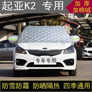 起亚K2专用半罩车衣冬季 加厚棉被前挡风玻璃防雪防霜冻保暖防晒罩