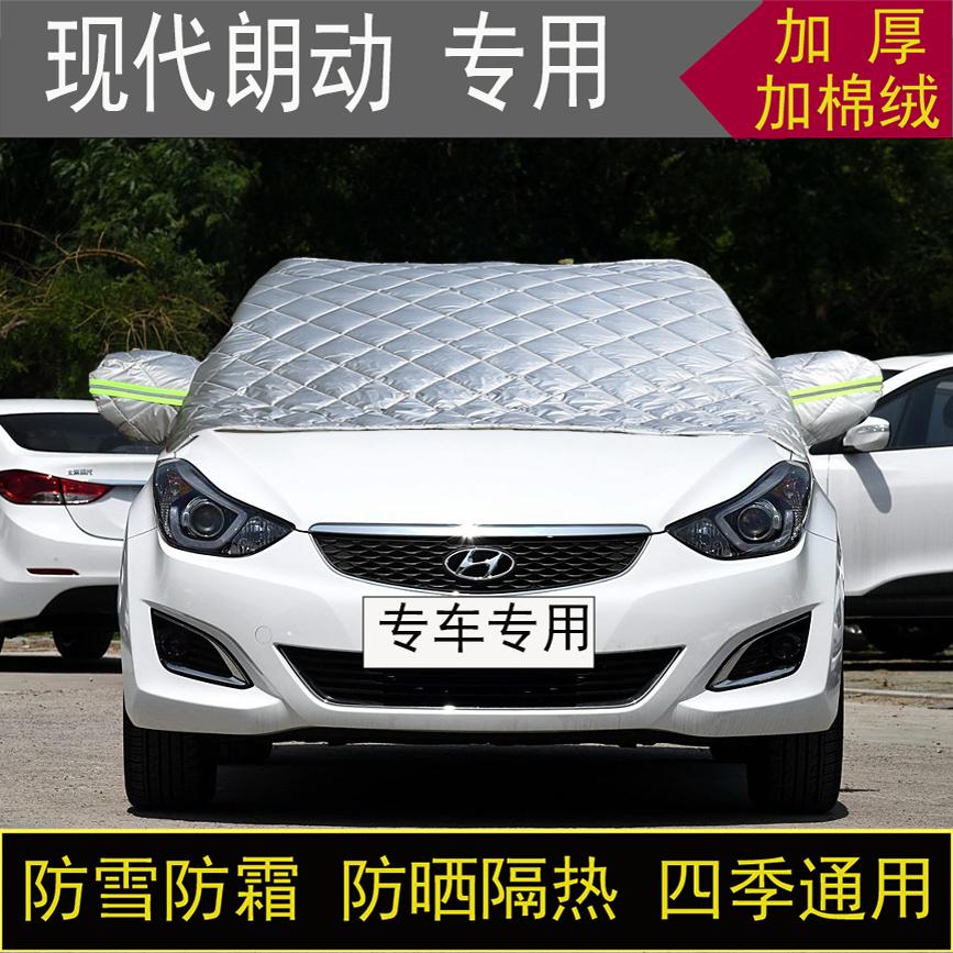 现代朗动专用半罩车衣冬季加厚棉被前挡风玻璃防雪防霜冻保暖防晒