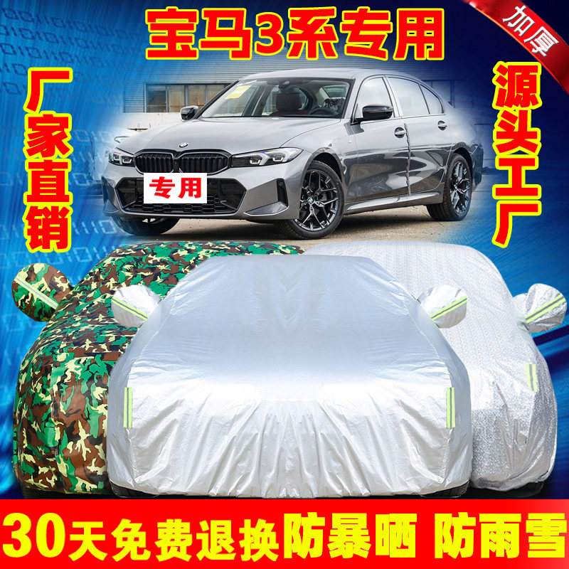 2025新款宝马3系320Li325i专用车衣车罩防晒防雨隔热遮阳车套全罩