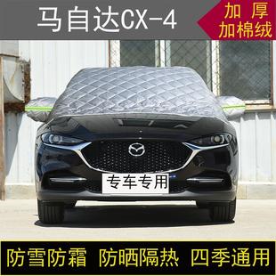 马自达CX 4专用汽车半罩车衣冬加厚棉被前挡风玻璃防雪防霜冻保暖