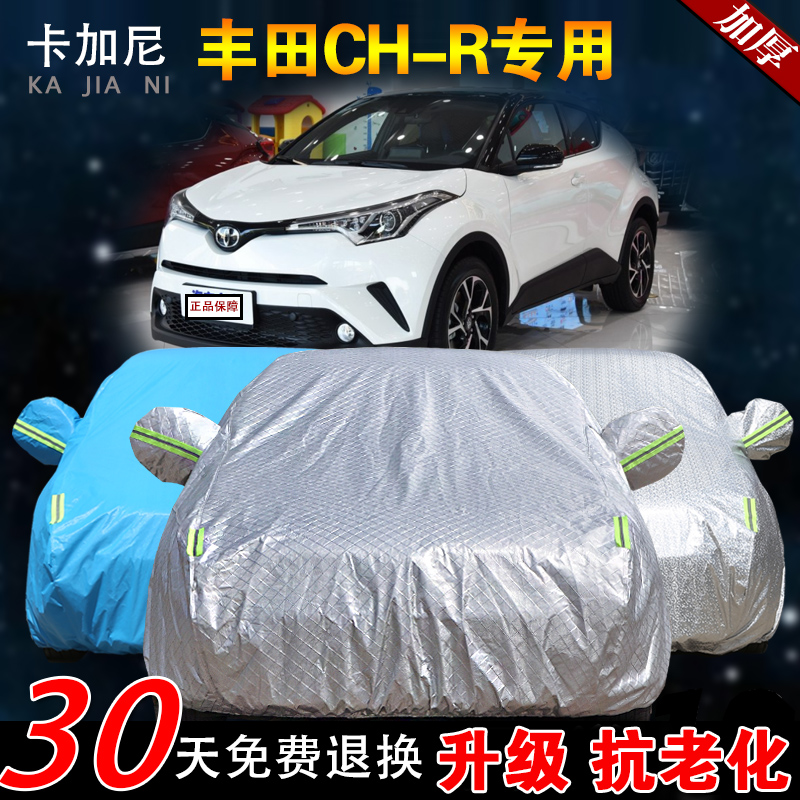 2018新款广汽丰田C-HR车衣CHR汽车罩SUV专用加厚盖布外套防雨防晒|ruв категории автомобиль/товаров/аксессуары/переоснащение, Внешние украшения автомобиля/установка украшения/защита, автомобильной защиты, швейная машина - от Buy2taobao.com для оказания профессиональной услуги покупки агента Taobao