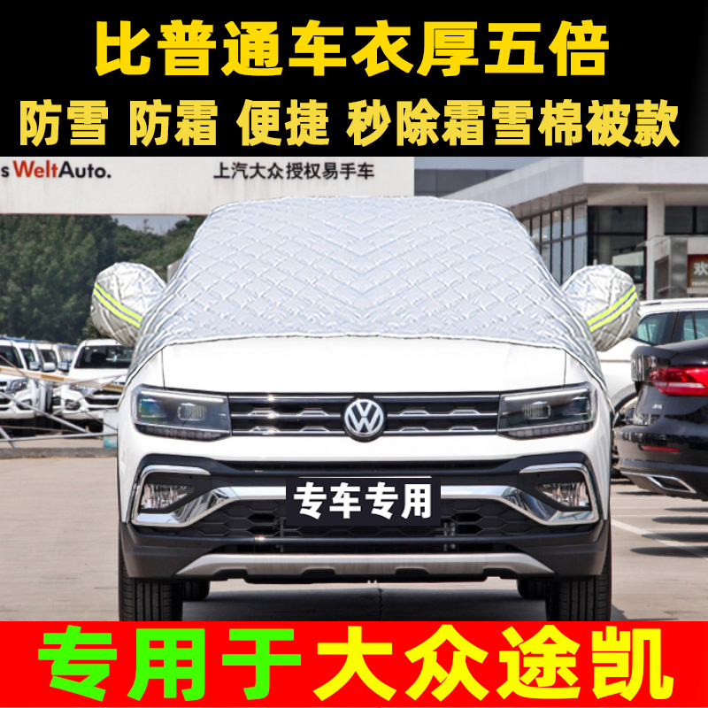 大众tcross途铠冬季前挡风玻璃