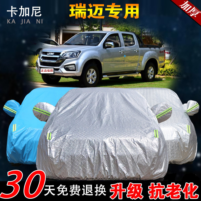 江西五十铃瑞迈车衣车罩皮卡车专用隔热加厚防晒防雨遮阳汽车车套,汽车用品/电子/清洗/改装,汽车车衣,淘宝优惠券,粉丝福利购,淘宝优惠卷