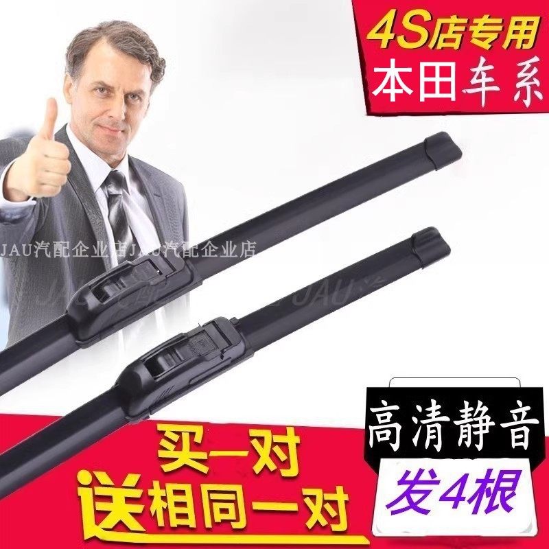 适用于本田十代思域雨刮器九代雅阁CRV锋范飞度xrv凌派雨刷片,汽车零部件/养护/美容/维保,雨刮器,淘宝优惠券,粉丝福利购,淘宝优惠卷