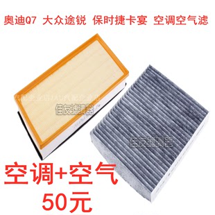 17款 卡宴06 18款 15款 奥迪Q7空气滤芯格空调滤清器 途锐04 适配02