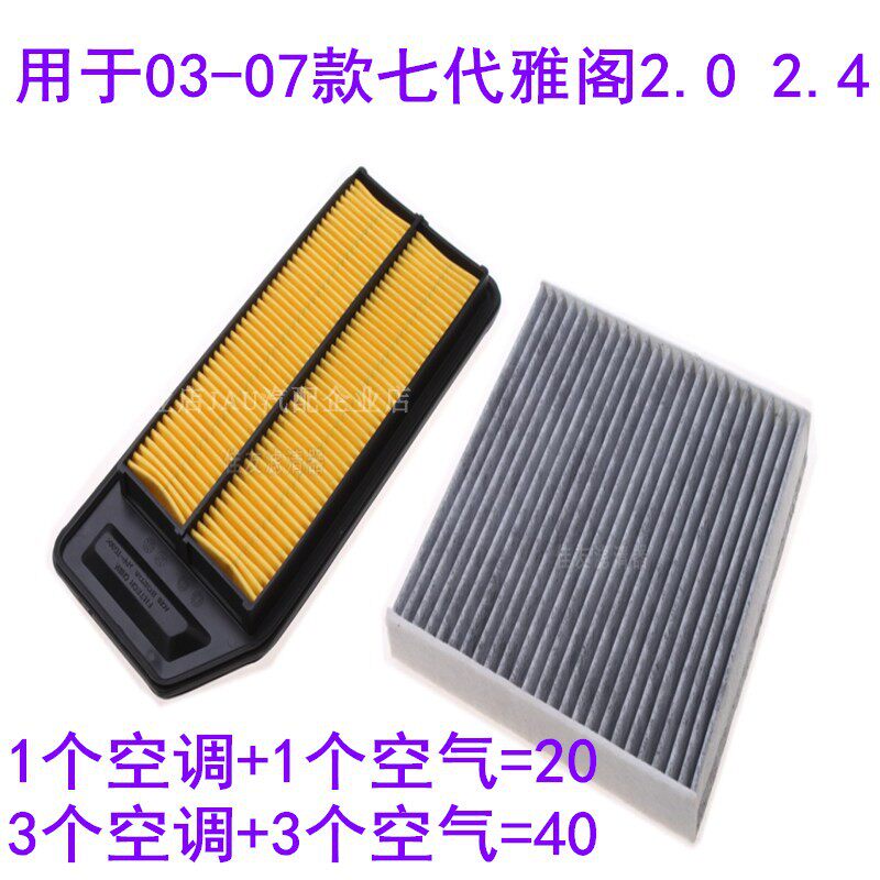 适配 本田03-07款7代七代雅阁2.0 2.4活性炭空调滤芯汽车空气滤网