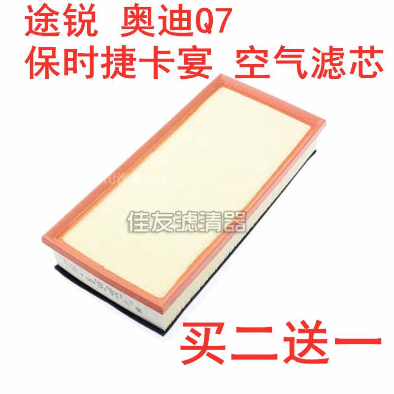 适配 途锐 奥迪Q7 保时捷卡宴 空气滤芯滤清器格保养汽车配件滤网
