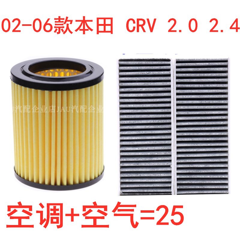 适配02-06款老款本田CRV 2.0 2.4空气滤芯汽车配件活性炭空调滤格