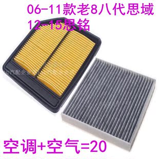 适配06-11款老8八代思域空调滤芯12-15思铭 空气滤芯汽车配件滤网