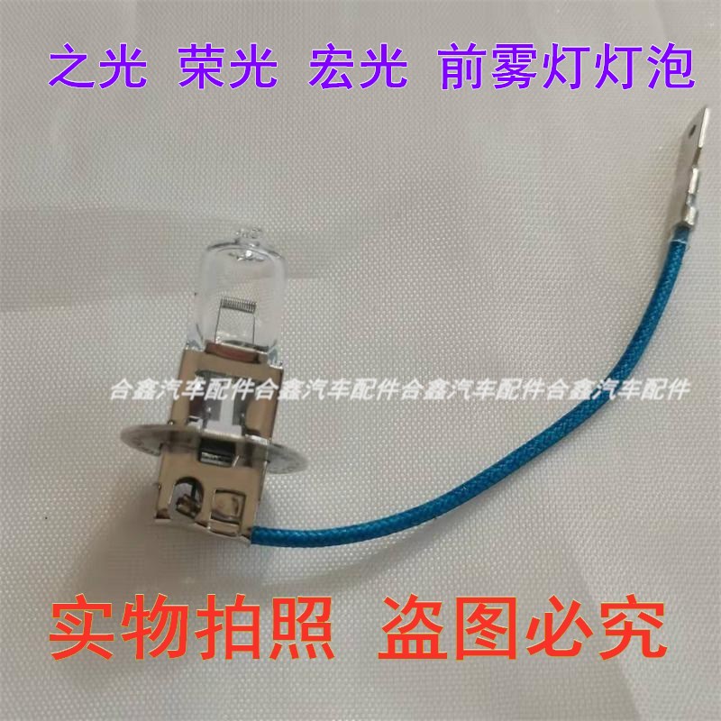 适配五菱之光6376 荣光6407 宏光S V防雾灯泡730 560乐驰前雾灯泡