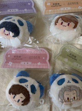 未定事件簿联名毛绒挂件陆景和左然茶百道正品毛绒包