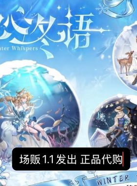 【正版代购】第五人格ivl秋决掌心冬语限定吧唧渔女气象隐士邮差