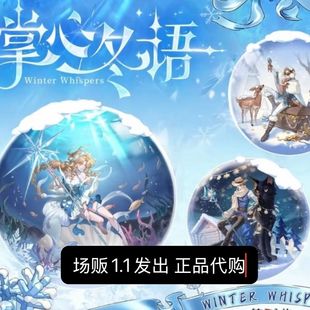 【正版代购】第五人格ivl秋决掌心冬语限定吧唧渔女气象隐士邮差