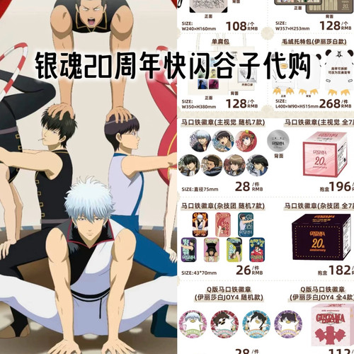 正品代购银魂GINTAMA20周年纪念快闪店徽章吧唧立牌贴纸色纸挂件