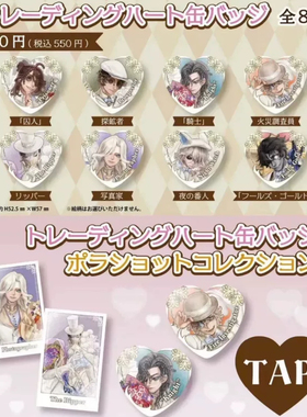 【国现】第五人格 正品场贩 现货白色情人节set立牌 心形吧唧