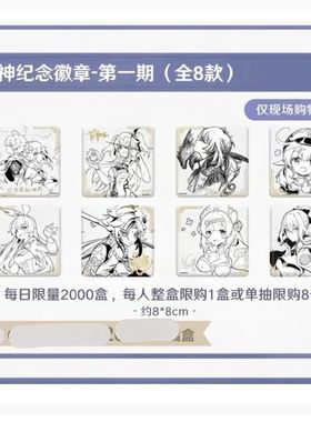 原神fes场贩纪念徽章正品代购 线下魈周边 原画桌垫散兵纪念色纸