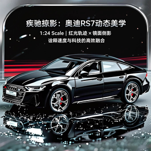 卡威正版 24奥迪RS7模型仿真轿跑合金小汽车玩具3岁儿童玩具男孩