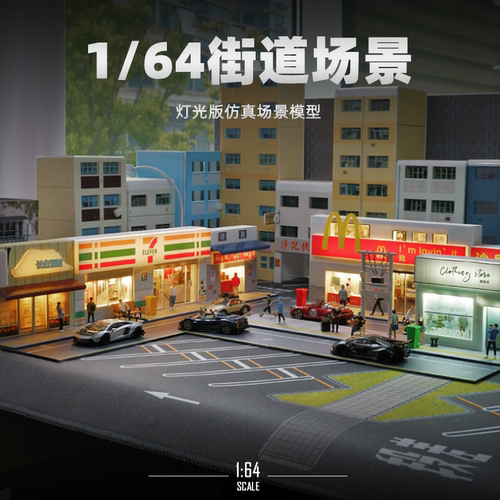 1:64 微缩场景迷你建筑模型diy街道玩具城市造景便利店模型沙盘