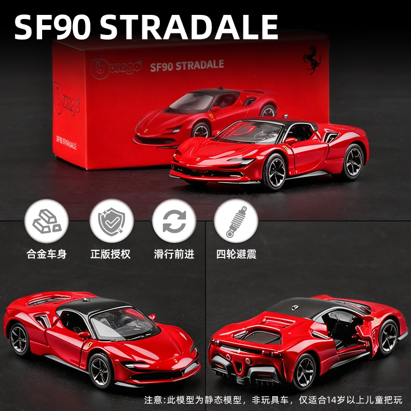 【正版授权】法拉利SF90Stradale