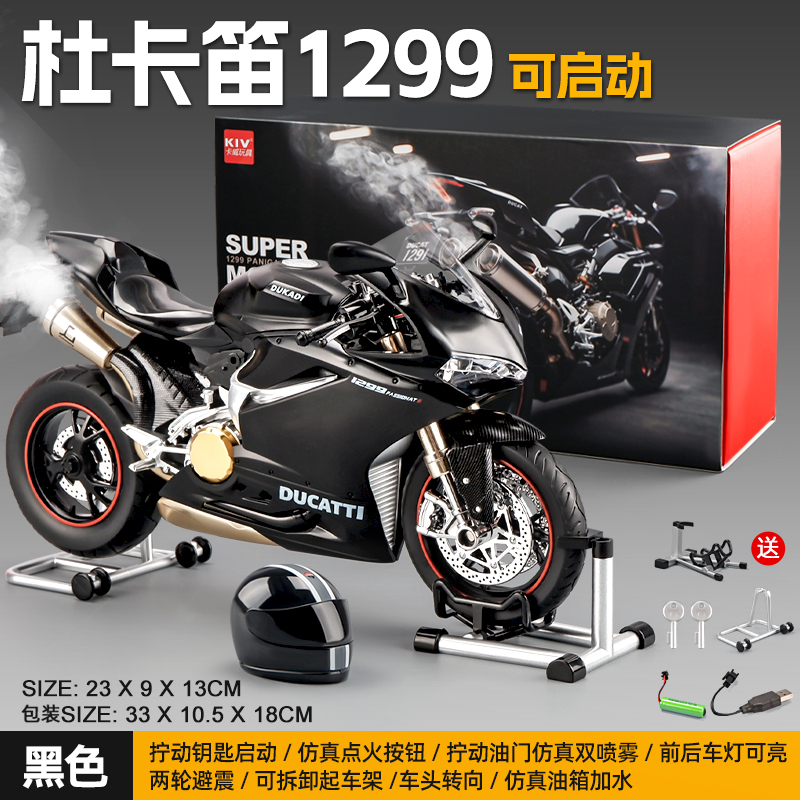 卡威定制杜卡迪摩托车合金模型