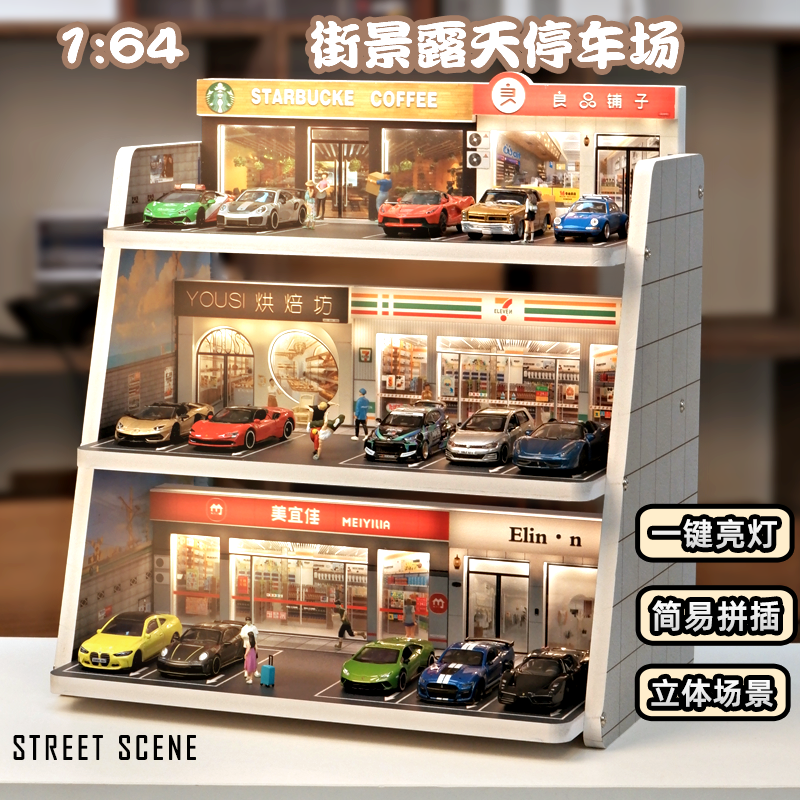 164街边场景停车场模型带灯摆件
