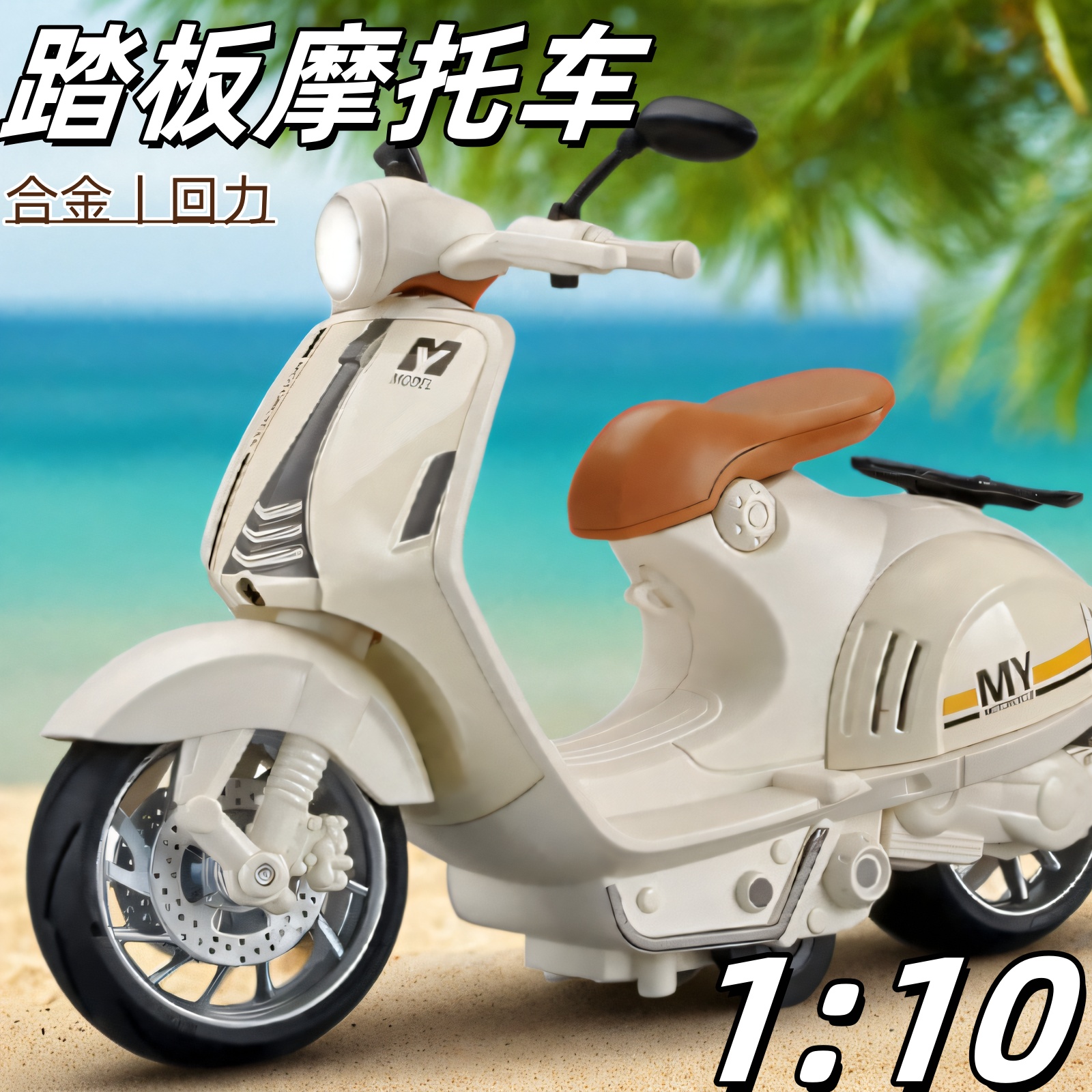 卡威合金摩托车儿童玩具1;10