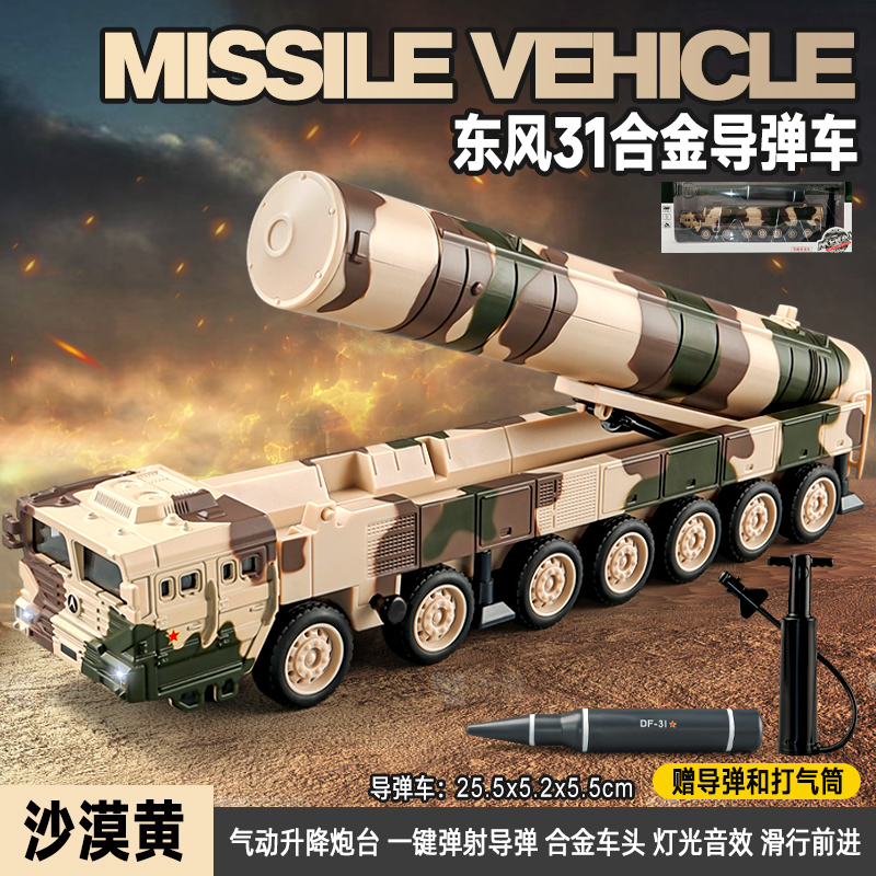 卡威东风31导弹发射车