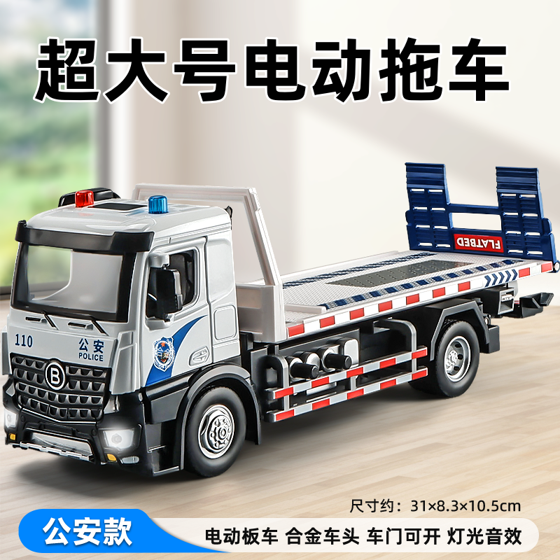 大号合金拖车玩具男孩救援车